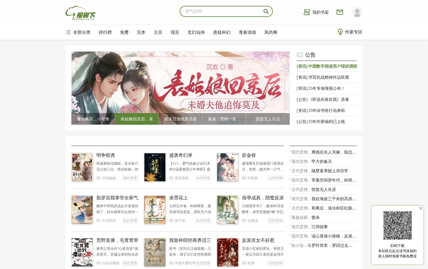 榕树下 页面快照